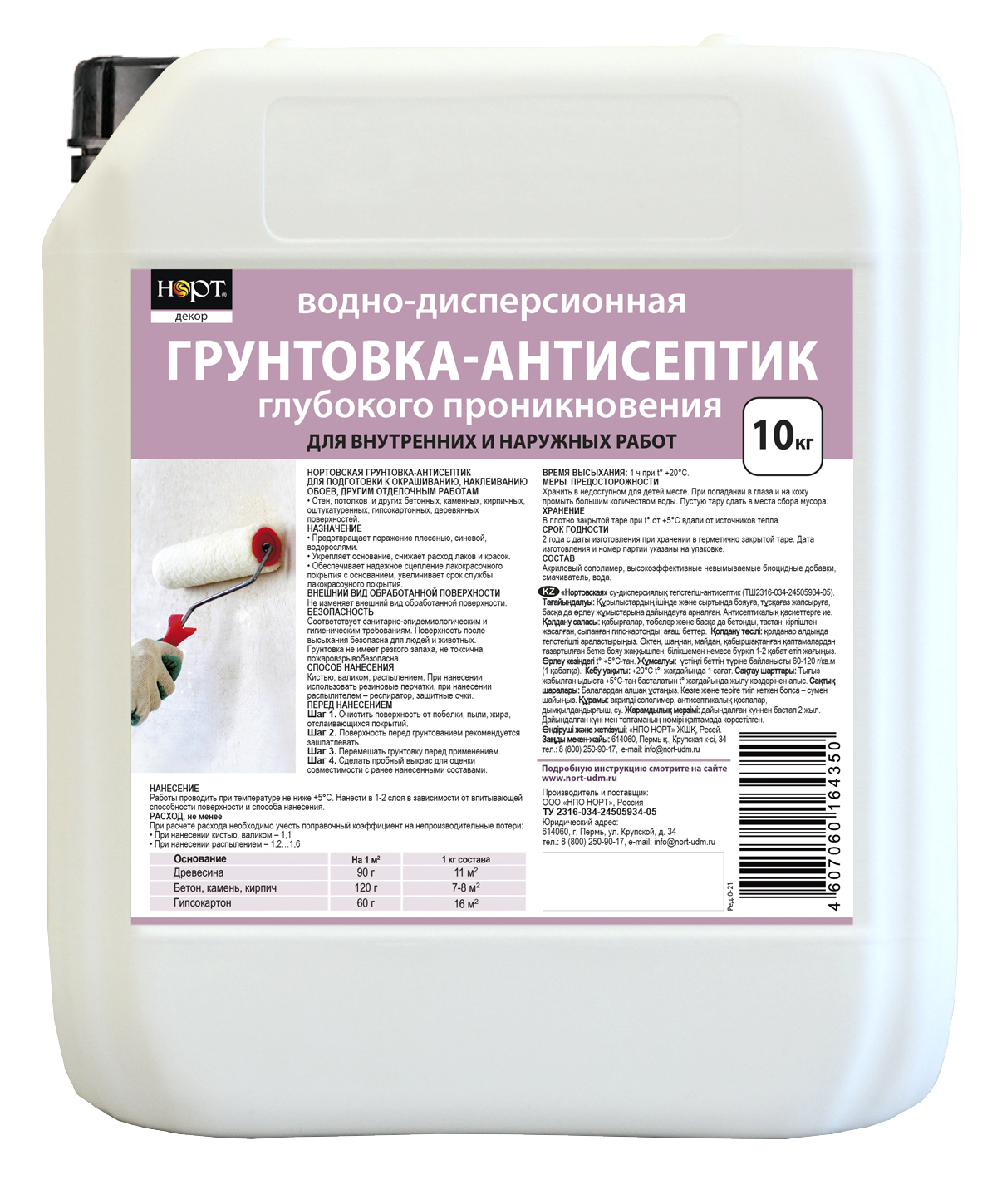 Грунтовка-антисептик